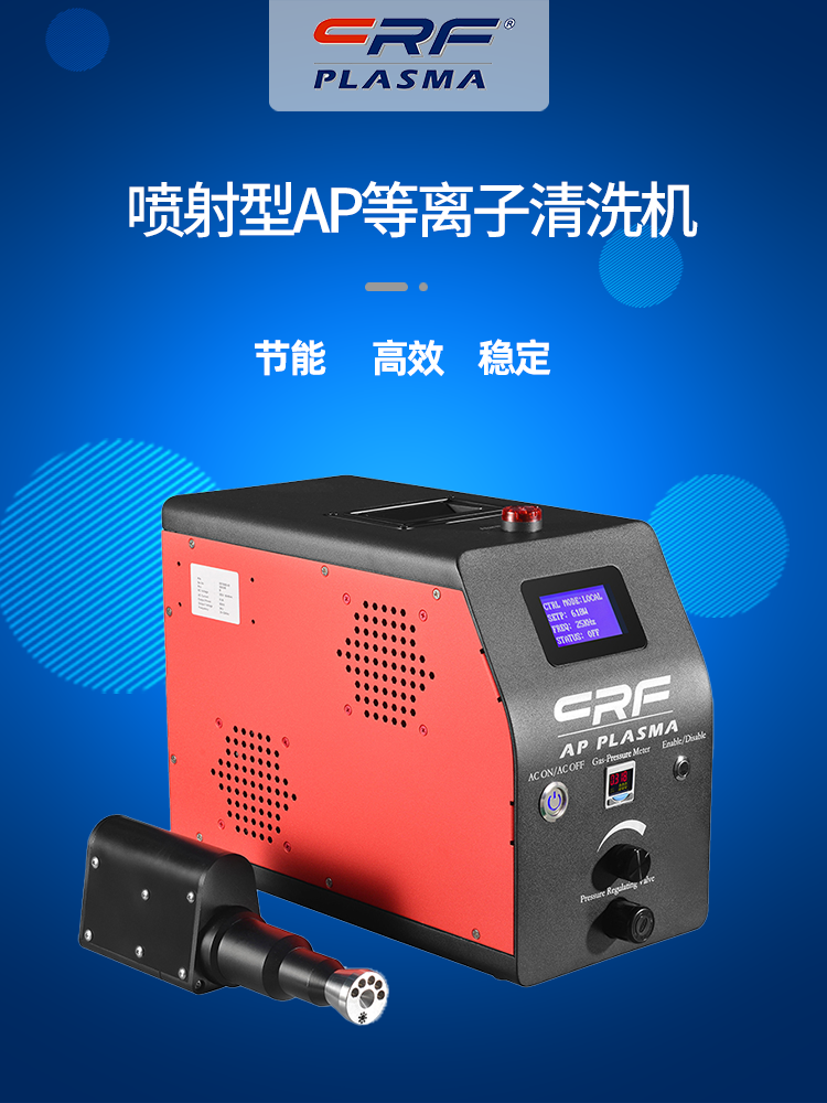 等离子表面处理机：开启工业表面改性的新篇章