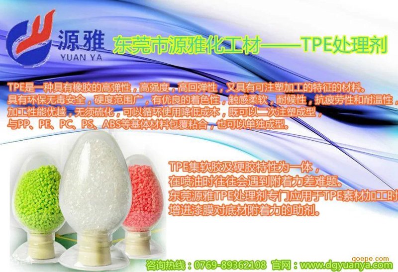 提高附着力处理机